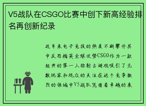 V5战队在CSGO比赛中创下新高经验排名再创新纪录