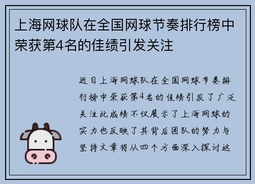 上海网球队在全国网球节奏排行榜中荣获第4名的佳绩引发关注